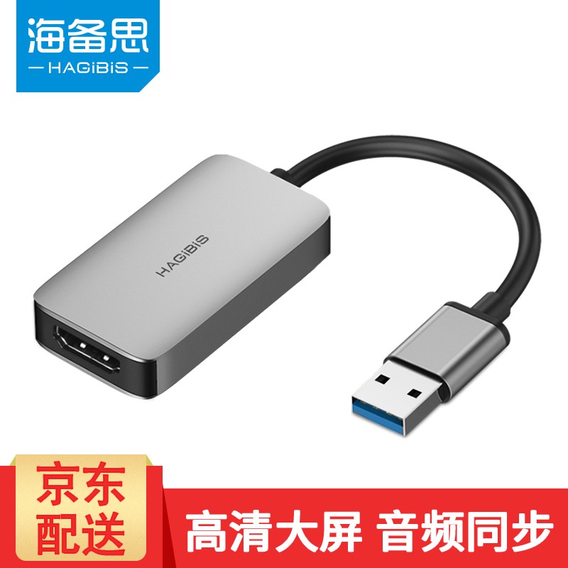 海备思USB3.0转HDMI转换器VGA转接头投影仪接口笔记本外置显卡电脑连接电视高清同屏线视频扩展 USB3.0转HDMI