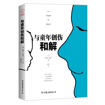 与童年创伤和解：化解内心冲突的深度指南