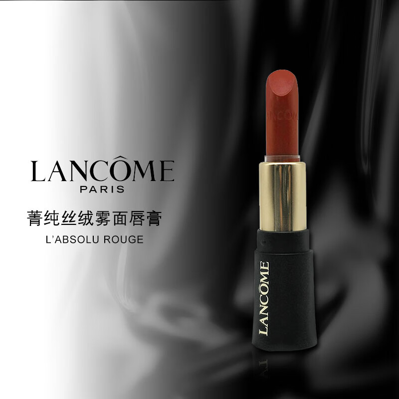 兰蔻（LANCOME） 全新菁纯丝绒雾面唇膏196# 1.6g 中样 1号店