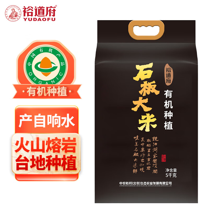 裕道府大米5kg有机石板大米新米东北核心产区大米