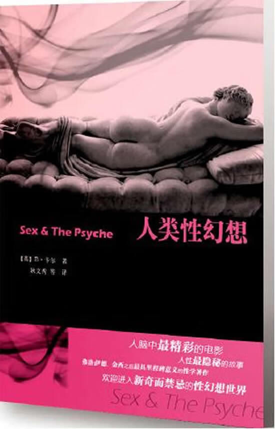 人类性幻想【正版图书】
