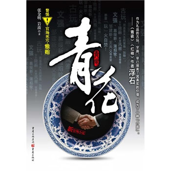 青花 张金明,岩波 著【正版】
