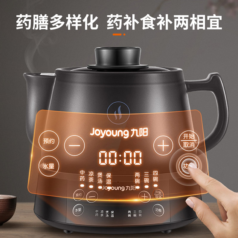 九阳智能煎煮药膳煲