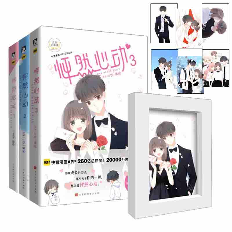 怦然心动1-3套装+怦然心动周边版画相框