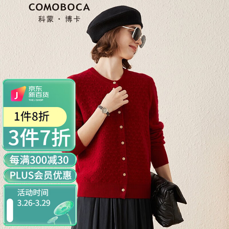 科蒙.博卡2022秋冬纯色圆领羊绒衫女开衫休闲外穿毛衣百搭针织外套 石榴红 100/M使用感如何?