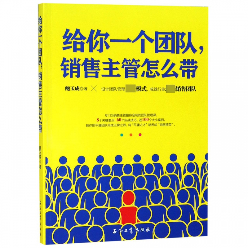 给你一个团队销售主管怎么带