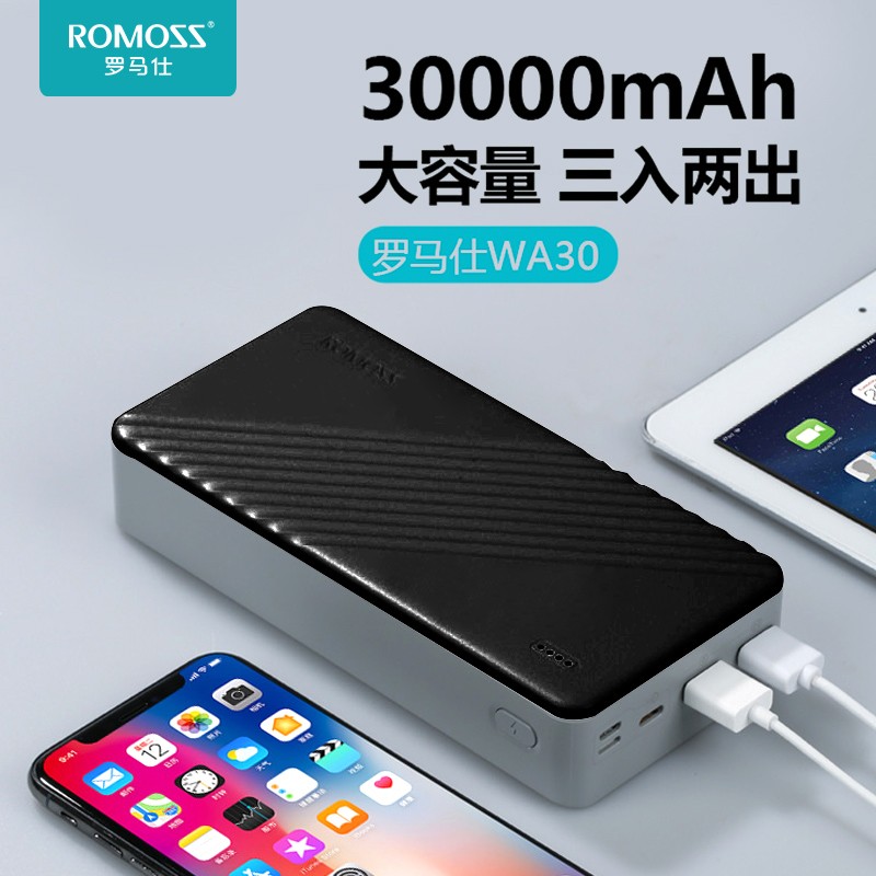罗马仕 WA30大容量移动电源 30000毫安充电宝 聚合物电芯苹果安卓手机平板通用双USB输出 黑色