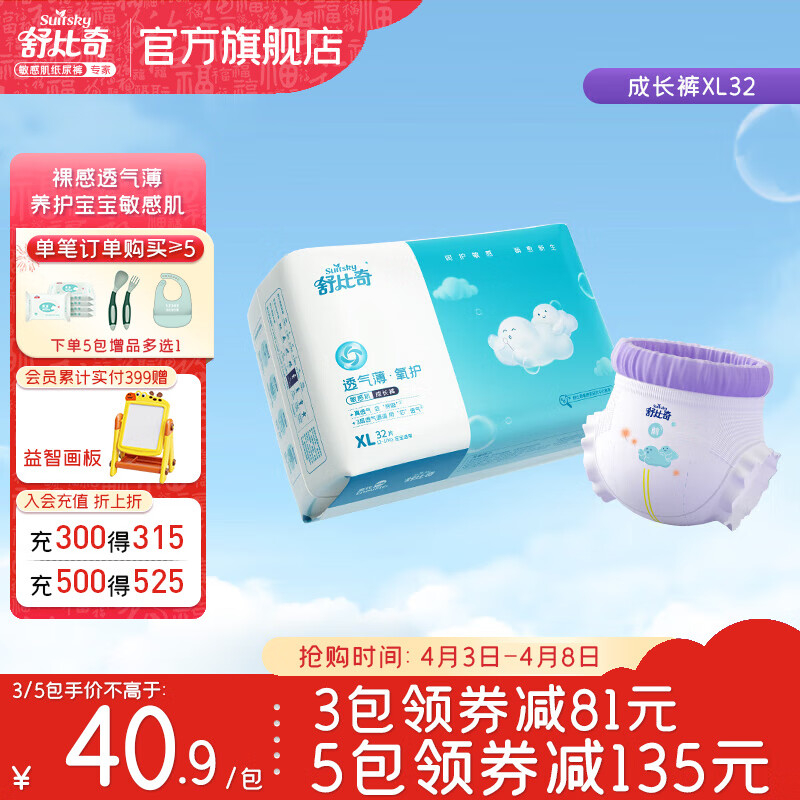 舒比奇(Suitsky)纸尿裤 透气薄敏感肌纸尿裤 超薄透气柔软 婴儿尿不湿新生儿 拉拉裤xl码32片【12-17KG】