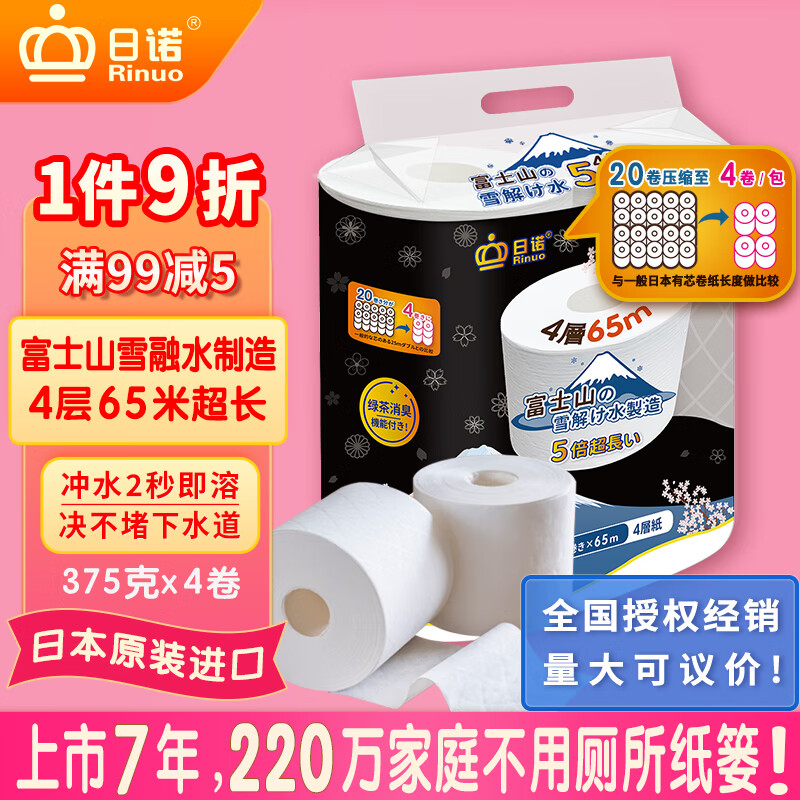 日诺（Rinuo） 日本进口卫生纸可溶水溶厕纸4层家用有芯卷筒纸卷纸手纸巾1提4卷