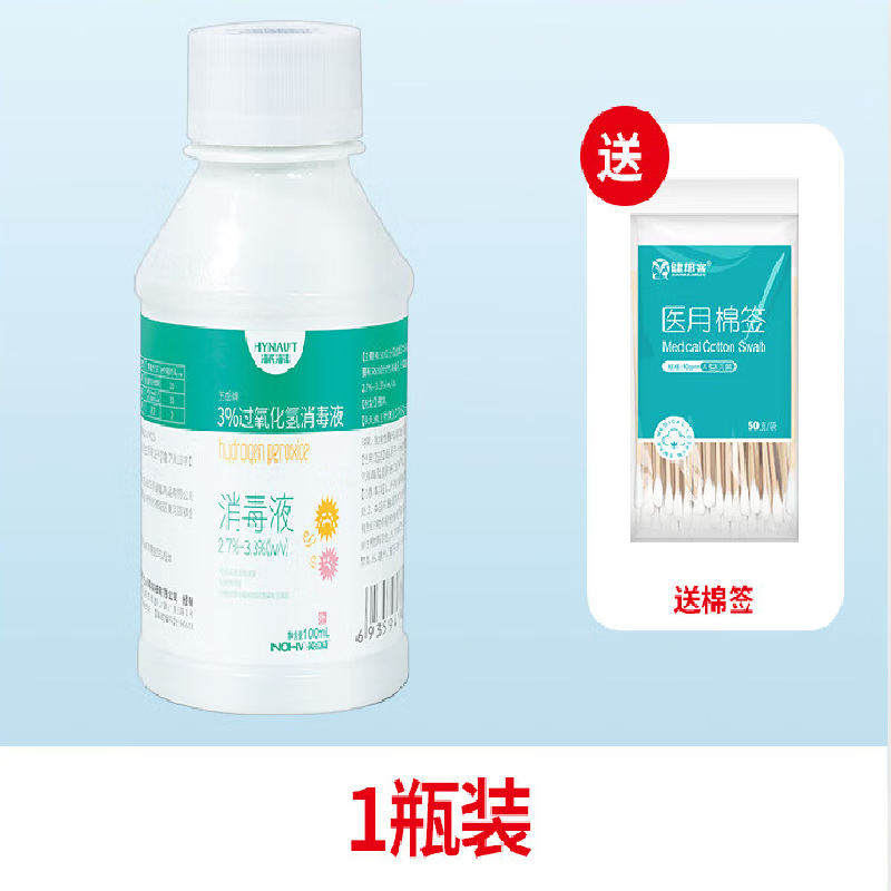 海氏海诺 3%双氧水皮肤过氧化氢消毒液医用口腔耳朵耳道滴耳液 1瓶装