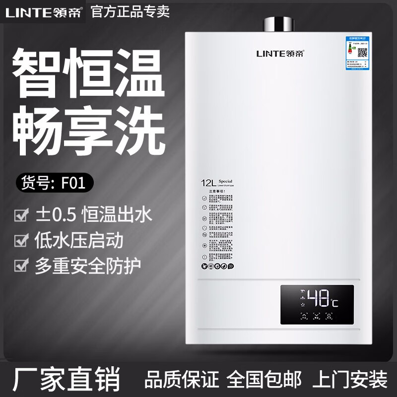 领帝 LINTE 燃气热水器天然气智能精控恒温静音节能热水器 F01