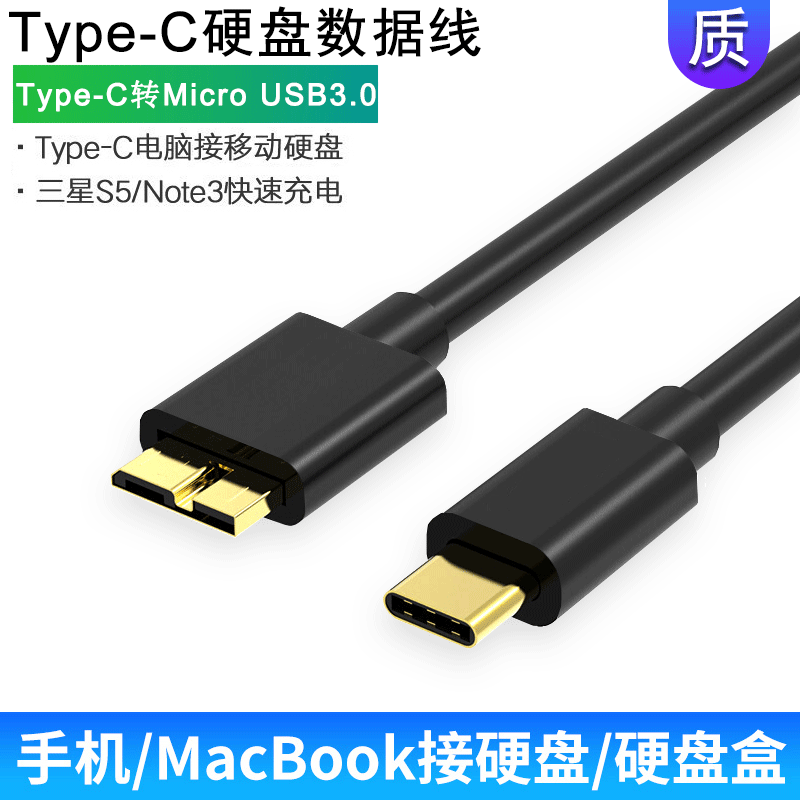 USB3.1 Type-C转micro USB3.0数据线MacBook苹果华为电脑连接移动硬盘线 0.25米