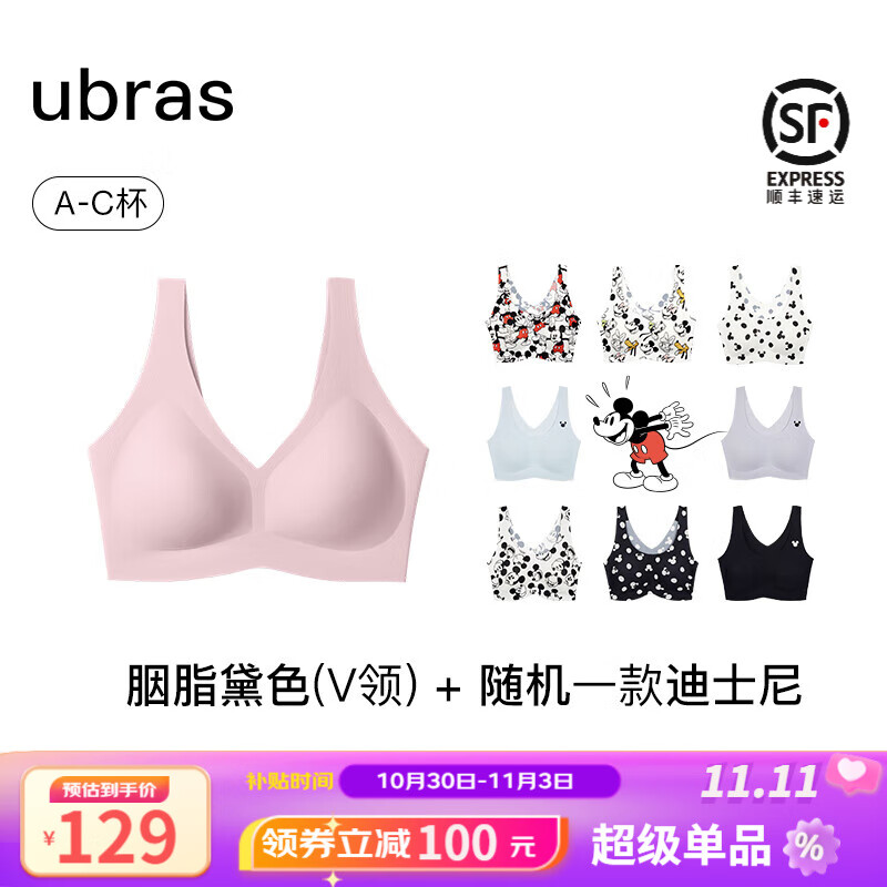 ubras【2件装】新品无尺码免拆内衣女背心舒适文胸无痕透气无钢圈胸罩 胭脂黛色(V领)+随机一款迪士尼 均码（A-C杯）使用感如何?