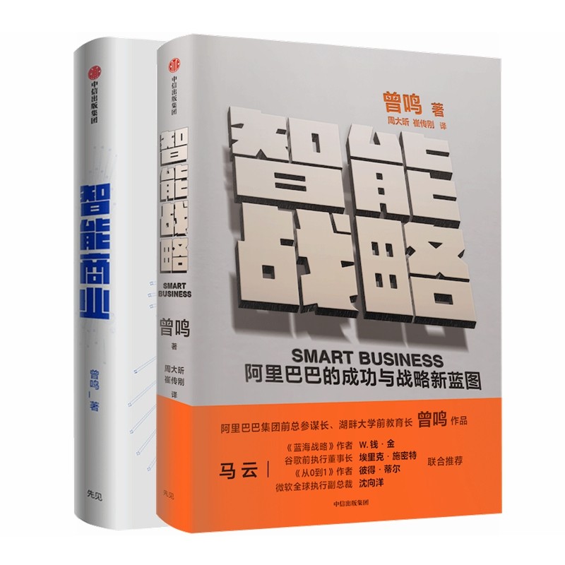智能战略