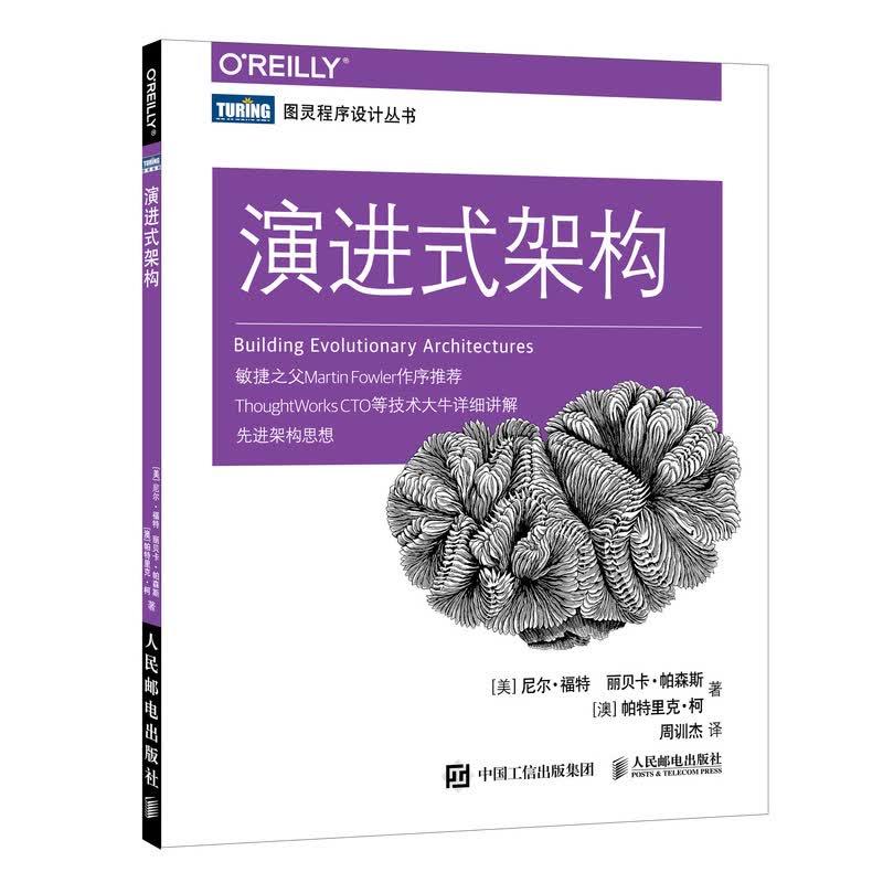演进式架构(图灵出品)