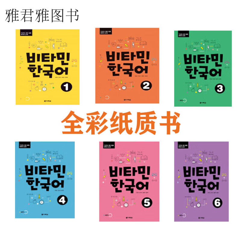 全彩现货/维他命韩国语 Vitamin 