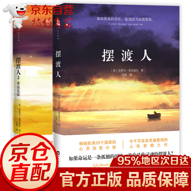 【全套2本】摆渡人1+摆渡人2重返荒原