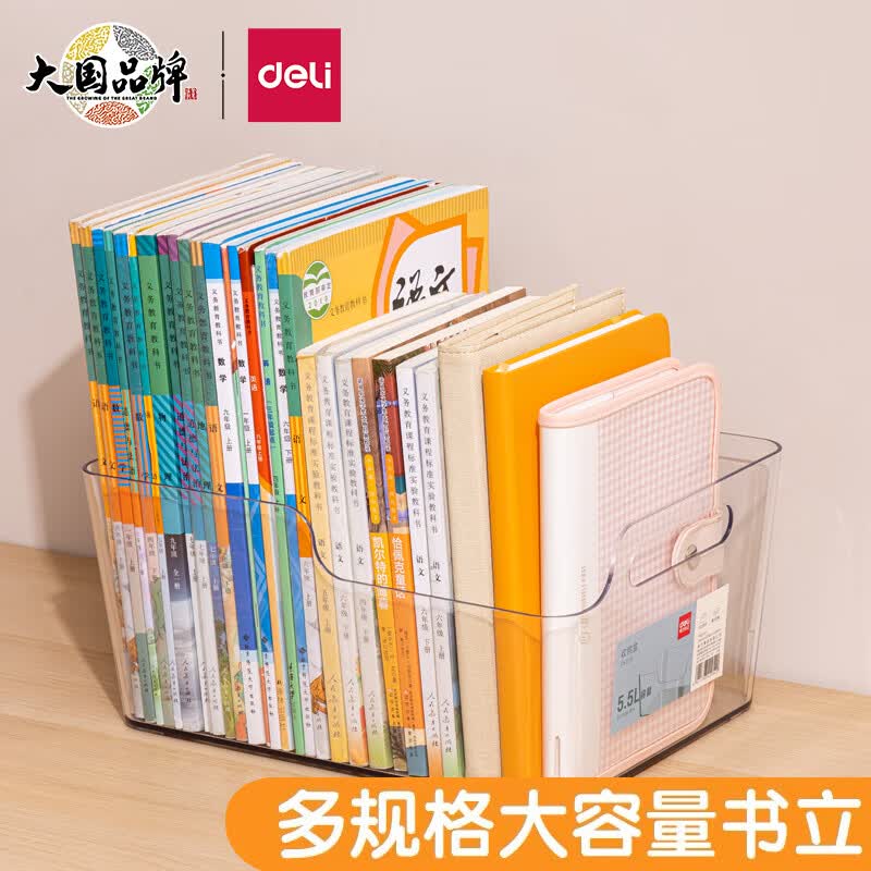 得力透明书立书架大容量加厚亚克力桌面书本整理收纳盒儿童学生宿舍阅读书桌置物架文件框 透明PK108怎么看?
