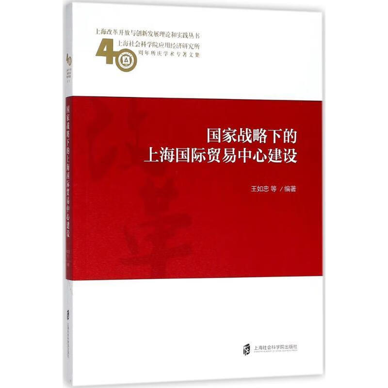 国家战略下的上海国际贸易中心建设【关注有礼】