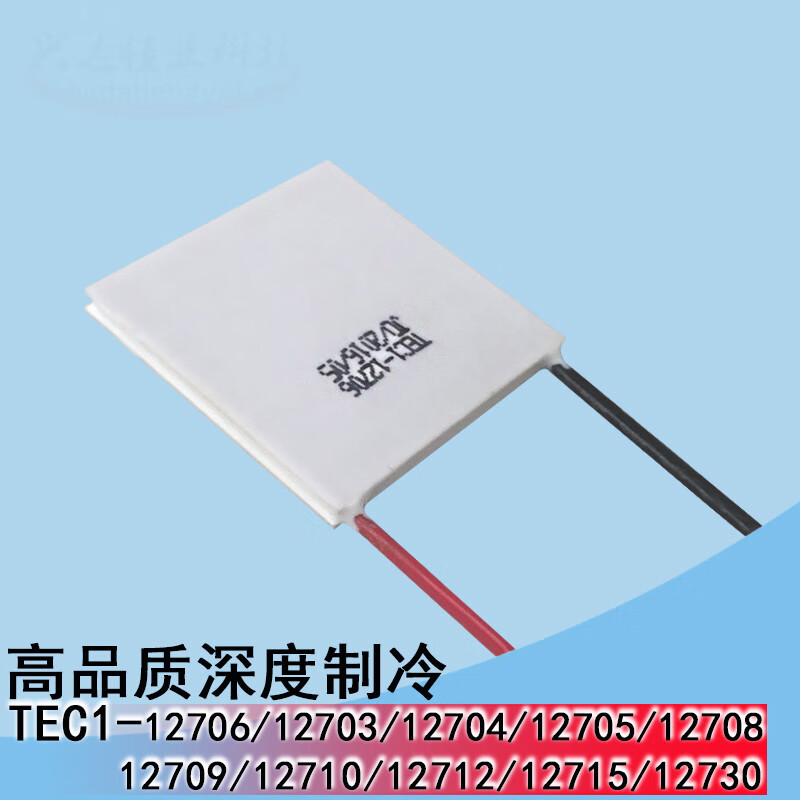 旭浪星 12706半导体陶瓷制冷片24v12v5v饮水机套装电子帕尔贴大功率