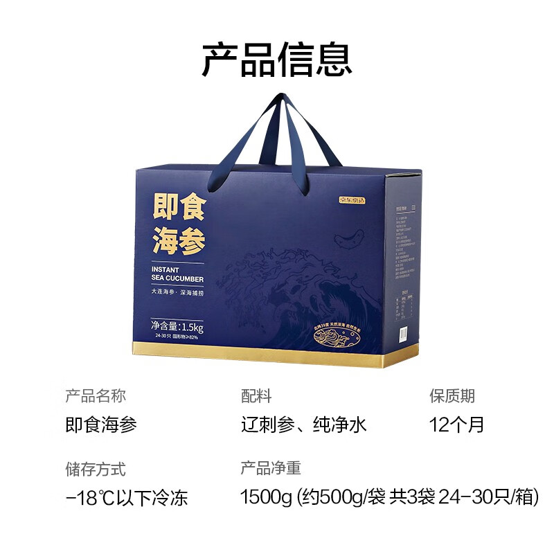 京东京造大连冷冻即食海参1500g 24-30只固形物大于等于82%辽刺参过节送礼