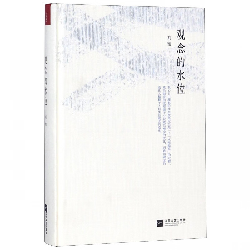 观念的水位(精)