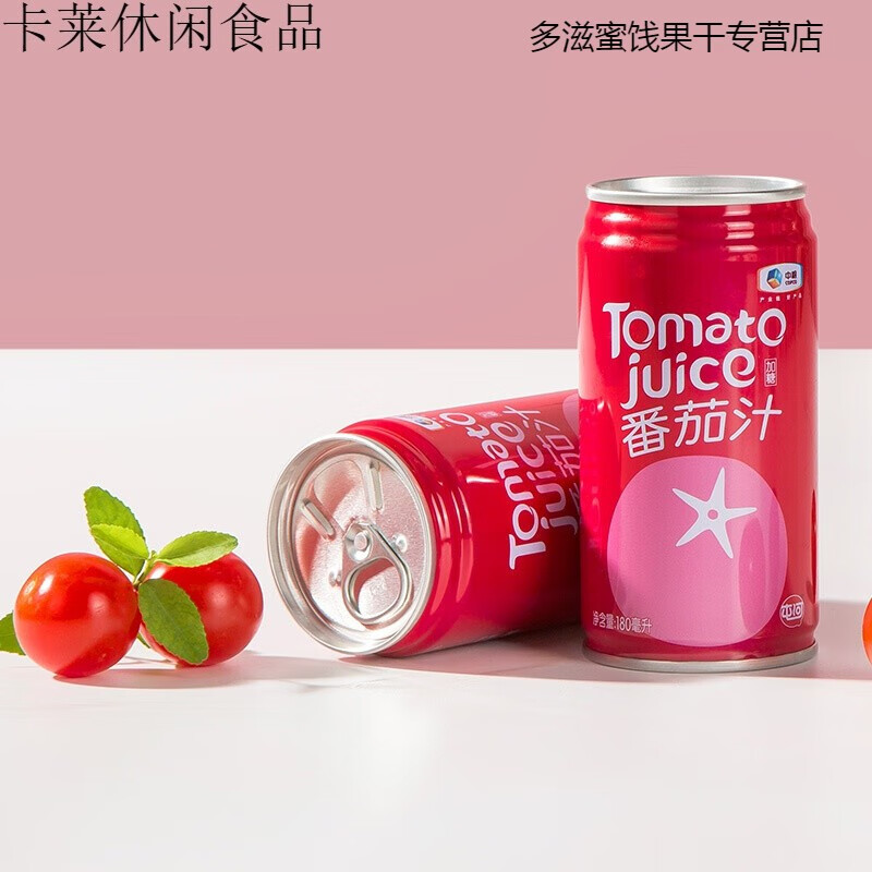 番茄汁180ml*6罐饮料整箱果蔬汁西红柿果汁浓缩果浆