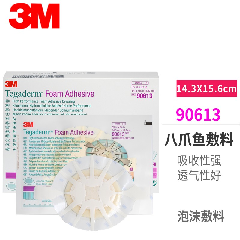 3m八爪鱼褥疮贴压疮贴 90611/90613 聚氨酯泡沫敷料伤口敷料贴溃疡贴