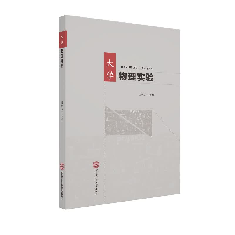大学物理实验