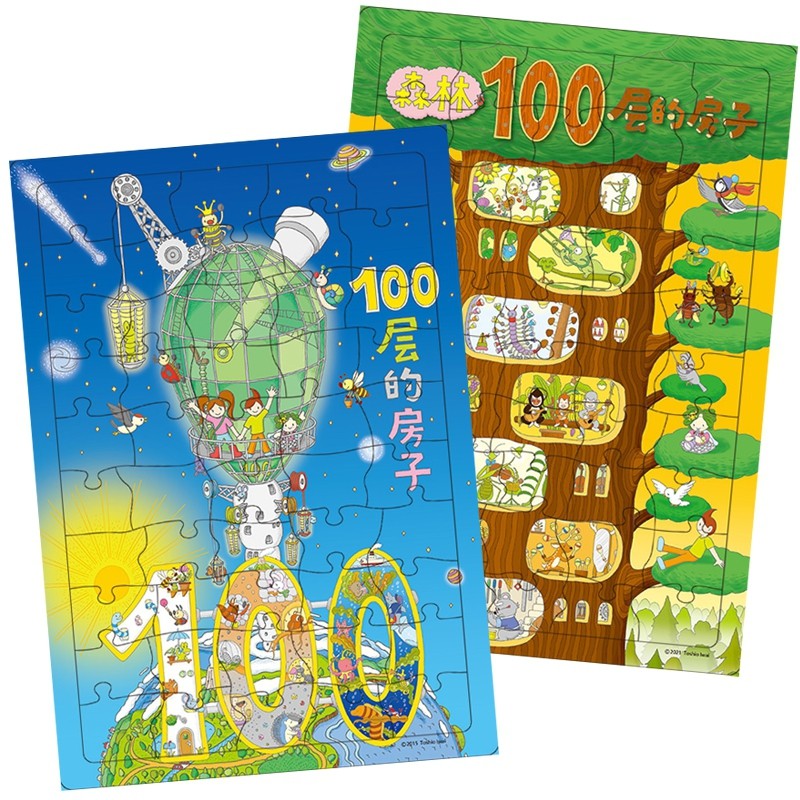 100层的房子系列拼图(全2张)