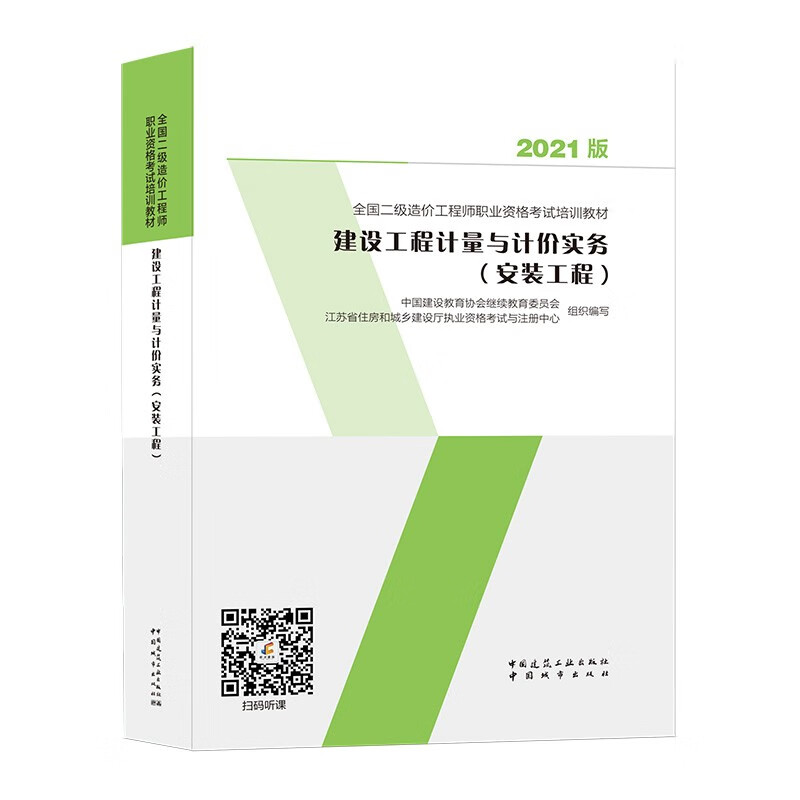 建设工程计量与计价实务（安装工程）