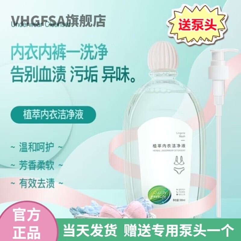 妙洁丝植萃洁净液清洗剂裤洁净清洁洗衣液专用 植萃内衣洁净液500ml