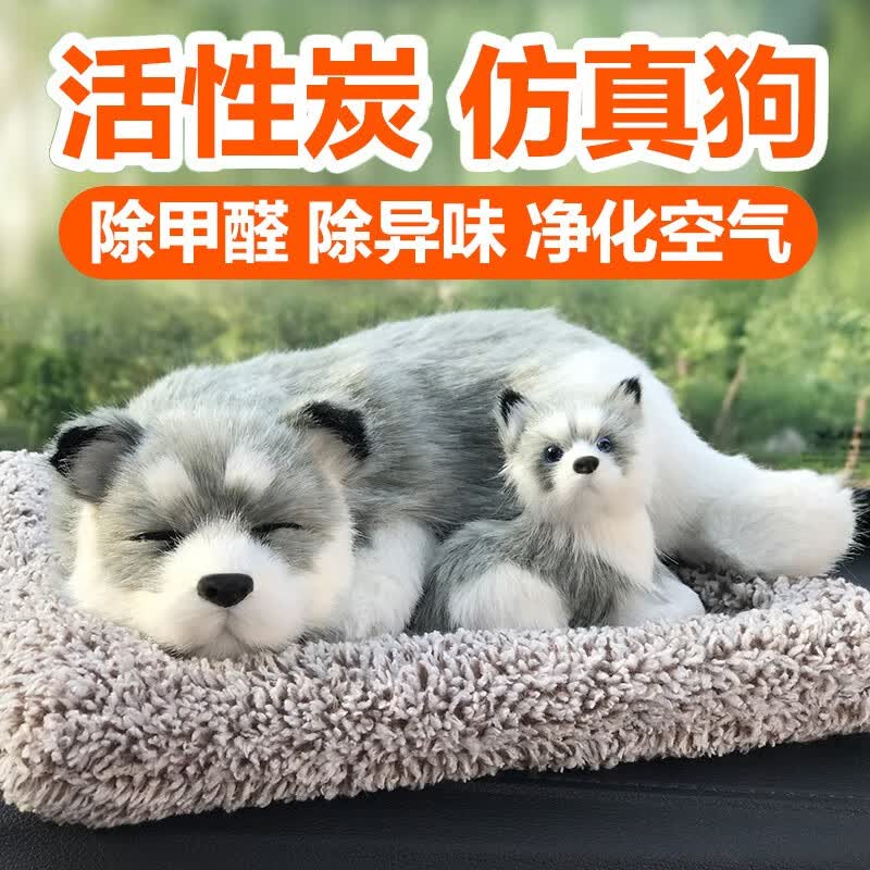 栩如生汽车摆件仿真狗车载竹炭包可爱中控台软萌公仔活性炭车内摆件