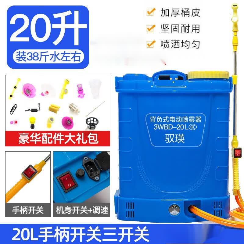 驭瑛喷雾器电动喷雾器农用高压背负式充电打药桶消毒喷壶电动打药机 20L 手柄开关（高配三开关）使用感如何?