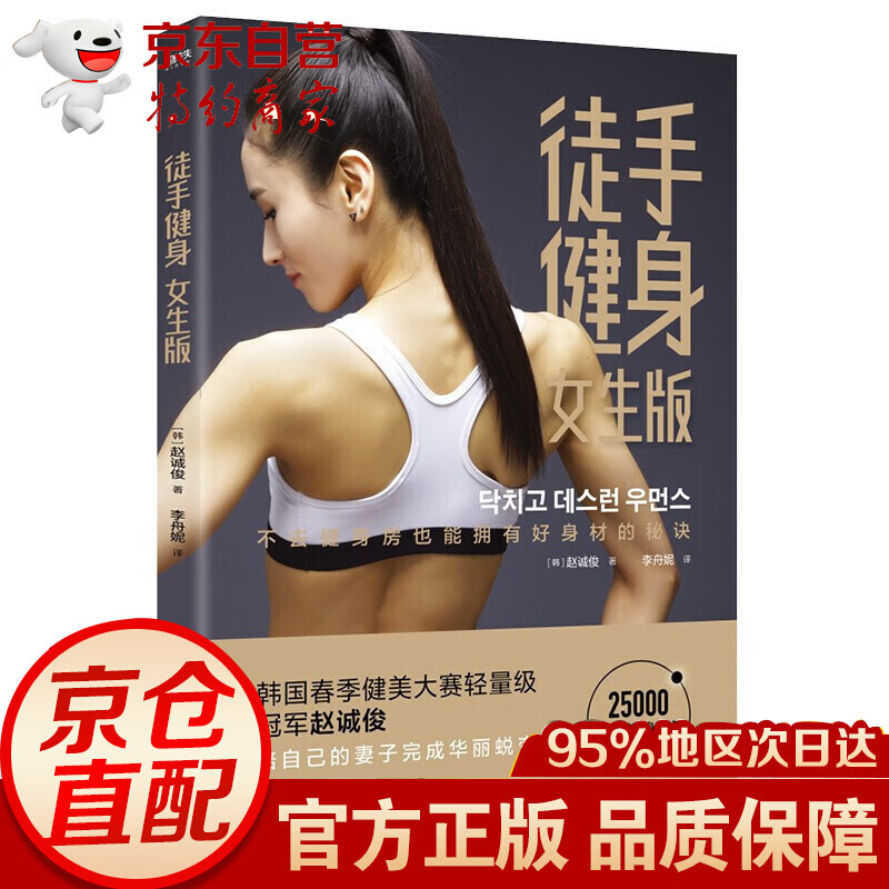 无货徒手健身：女生版 徒手健身：女生版