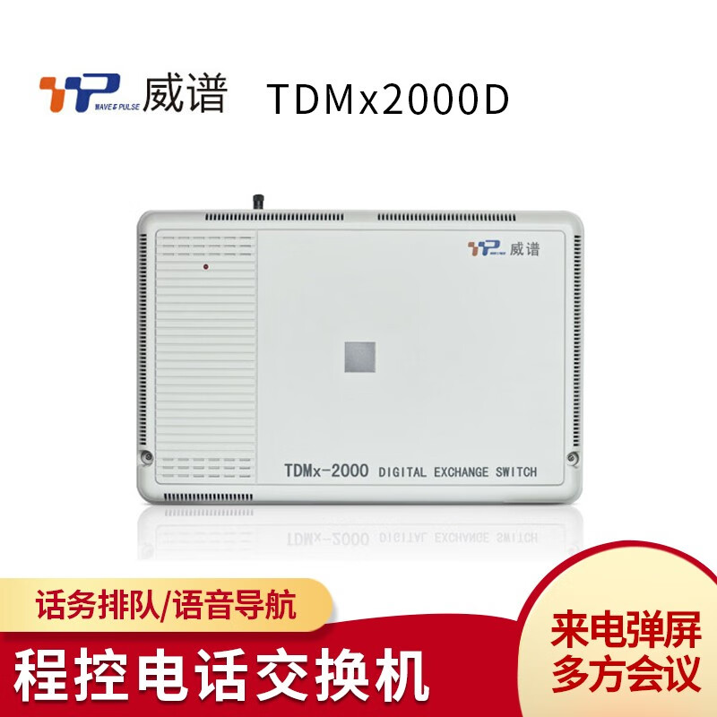威谱TDMx2000D型数字程控电话交换机D系列94端口 16路录音通道 集团电话交换机 4外线 8分机