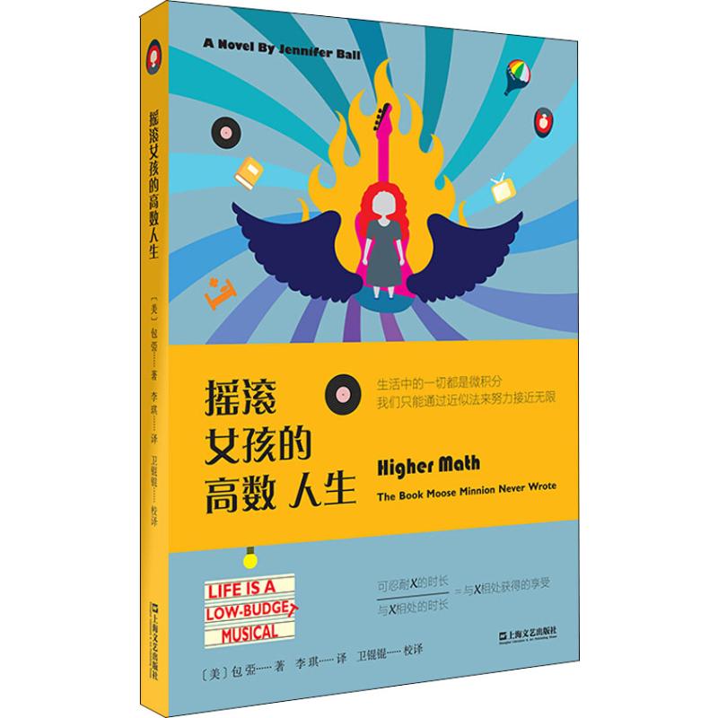 摇滚女孩的高数人生