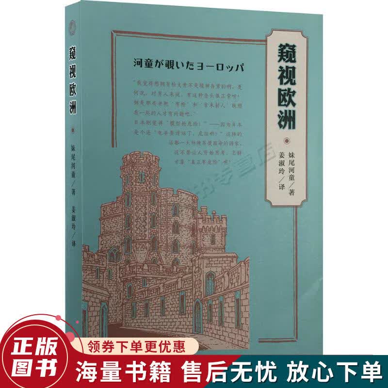 窥视欧洲