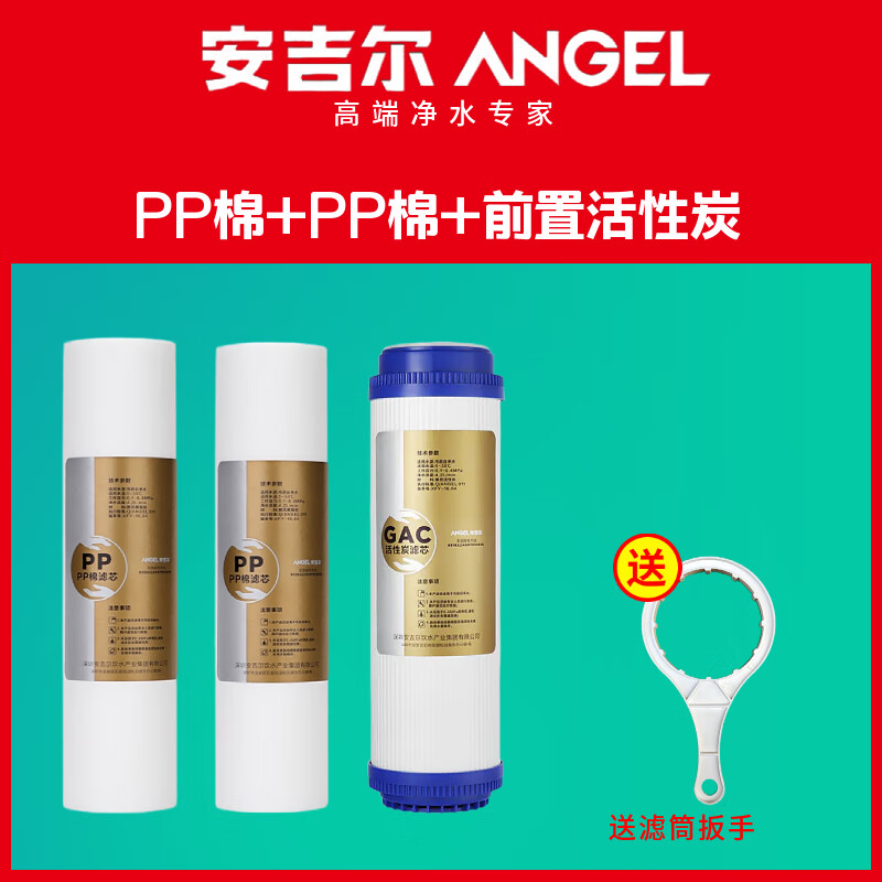 原厂安吉尔净水器2477-rob8a型反渗透净水机全套滤芯 j2477-rob8a(前
