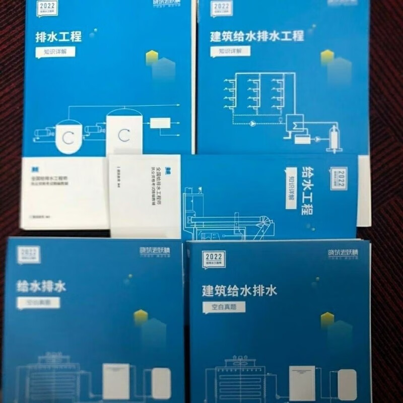 老2022注册公用设备师给水排水案例知识详解真题解析 22版知识+案例详解(4本)
