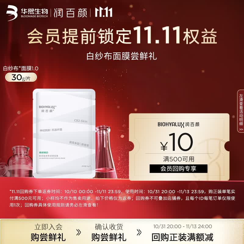 润百颜玻尿酸屏障调理白纱布面膜30g/片舒缓干痒红补水敏肌修护华熙生物使用感如何?