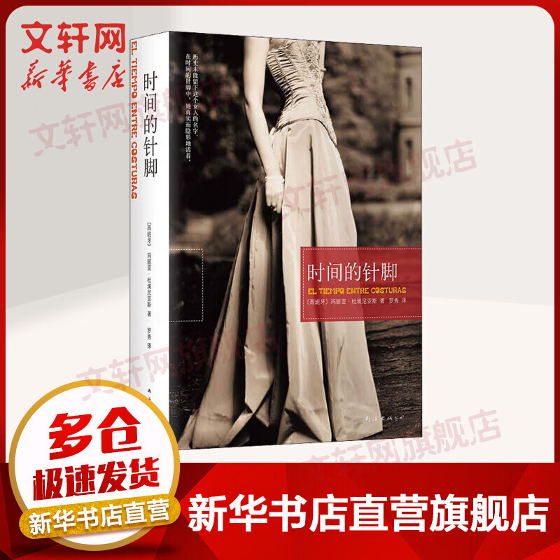 时间的针脚