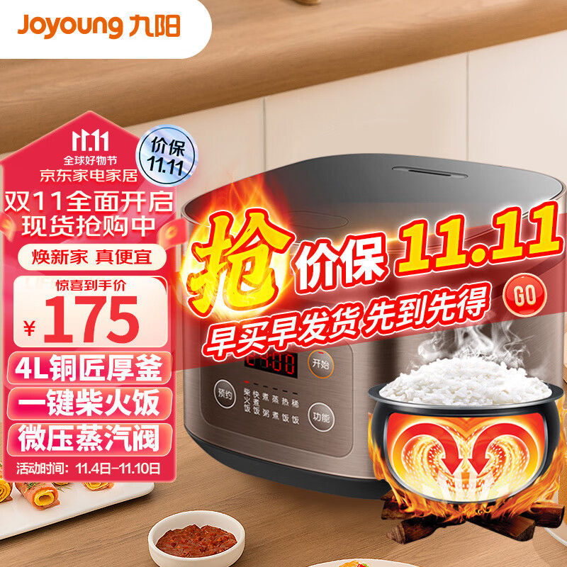 九阳（Joyoung）4升3~8人家用智能电饭煲电饭锅大火力柴火饭智能预约30分钟快煮饭多功能焖煮防溢4L方煲F-40FZ815怎么样,好用不?
