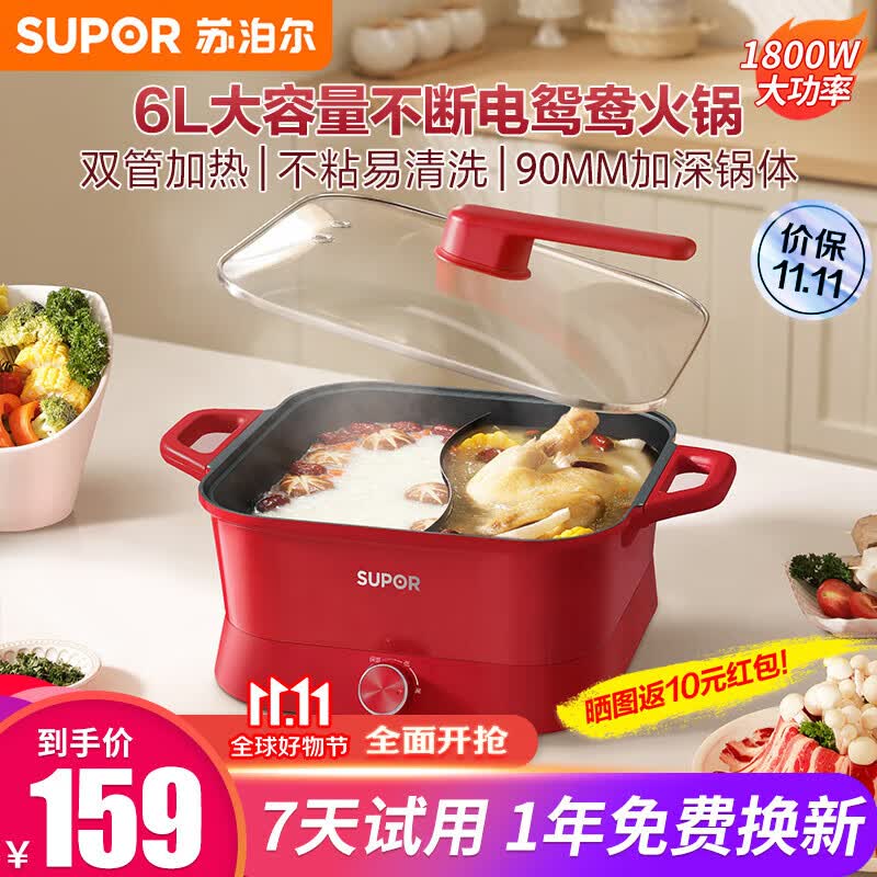 苏泊尔(SUPOR)电火锅家用6L大容量多功能电热锅电煮锅加深鸳鸯火锅专用锅一体涮肉锅 H3030FK870Y属于什么档次？