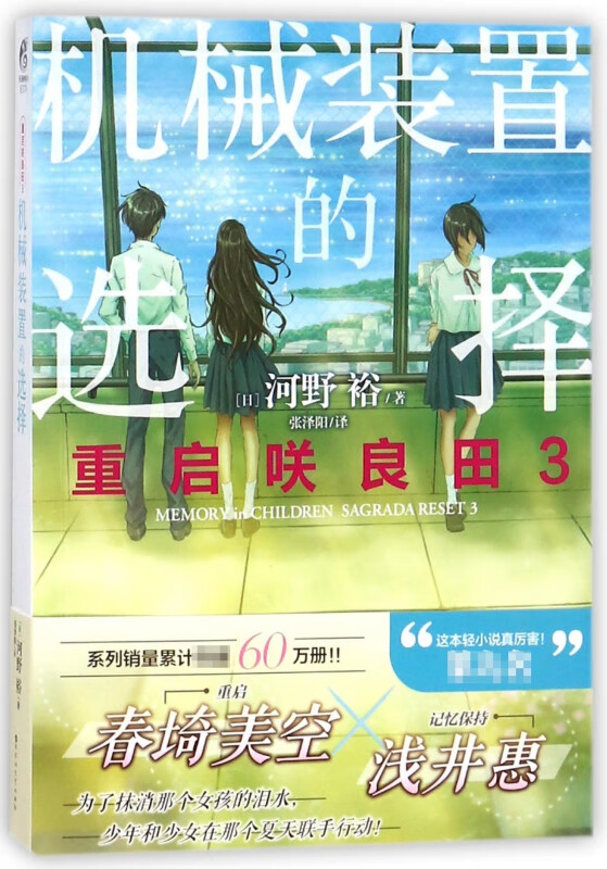 重启咲良田(3机械装置的选择)