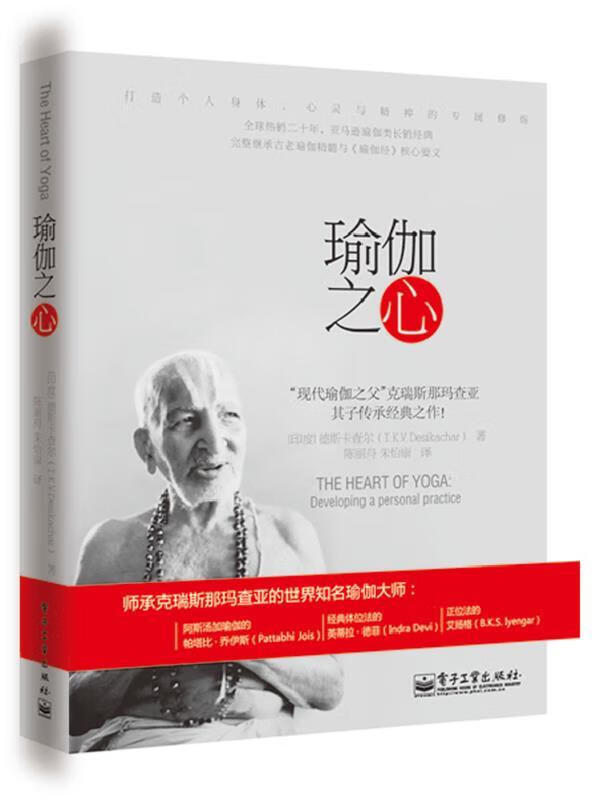 瑜伽之心【正版图书，放心购买】