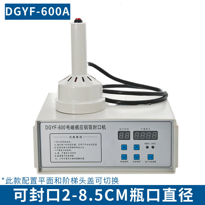 【新升】电磁感应铝膜封口机手持大口径平面式阶梯式蜂蜜塑料瓶药
