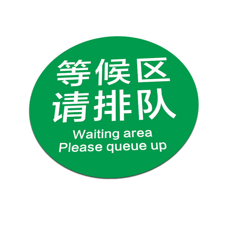 一瓣花瓣轻奢家居日用等候区请排队提示标识地贴 刷卡区绿色圆形pvc