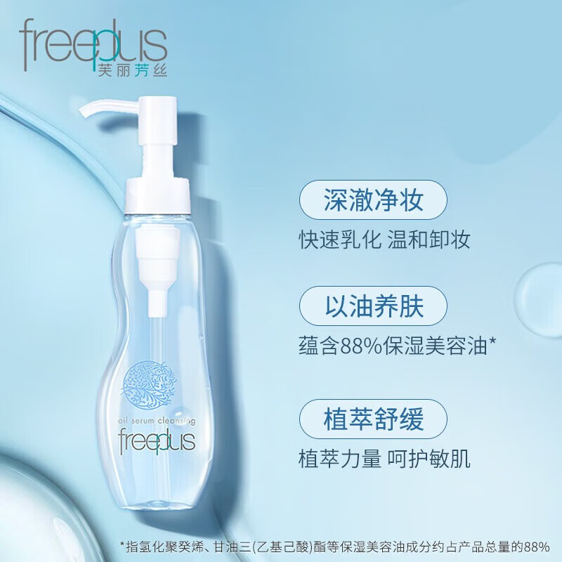 芙丽芳丝氨基酸卸妆油液眼唇温和深层清洁温和清洁脸部眼唇可用无残留