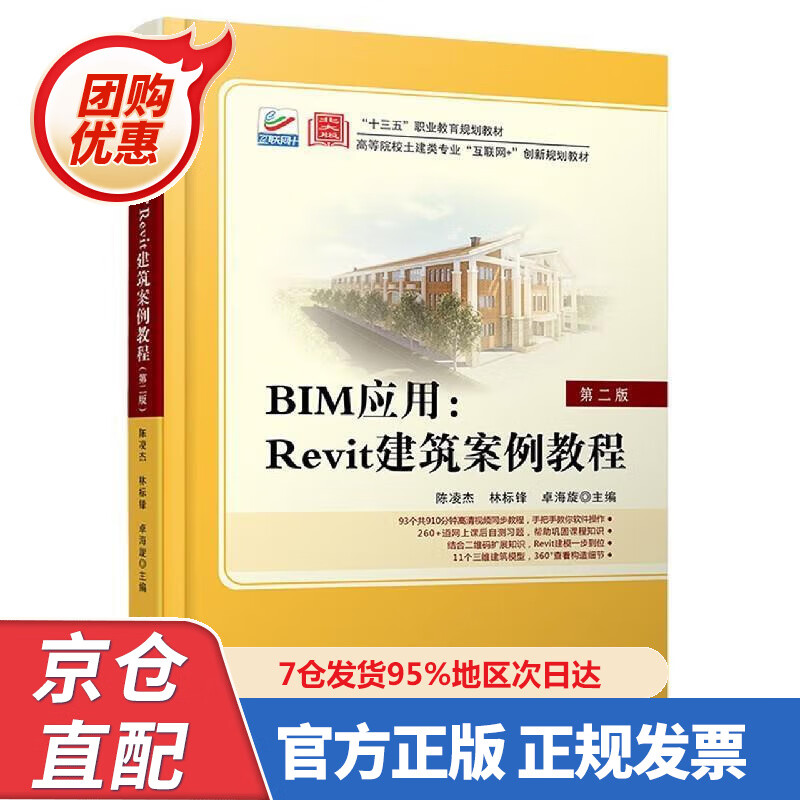 【新书】BIM应用:Revit建筑案例教程(第二版) 978